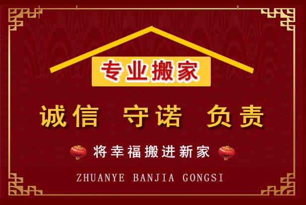 肃南搬家电话