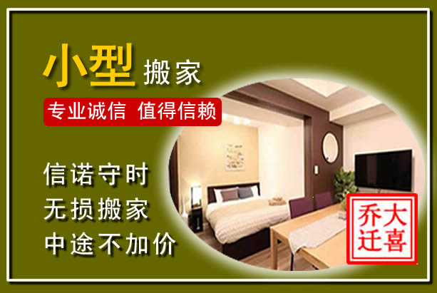 肃南小型搬家