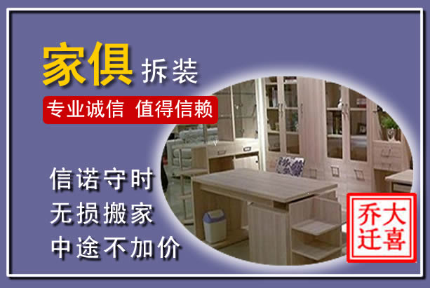 肃南家俱拆装搬运